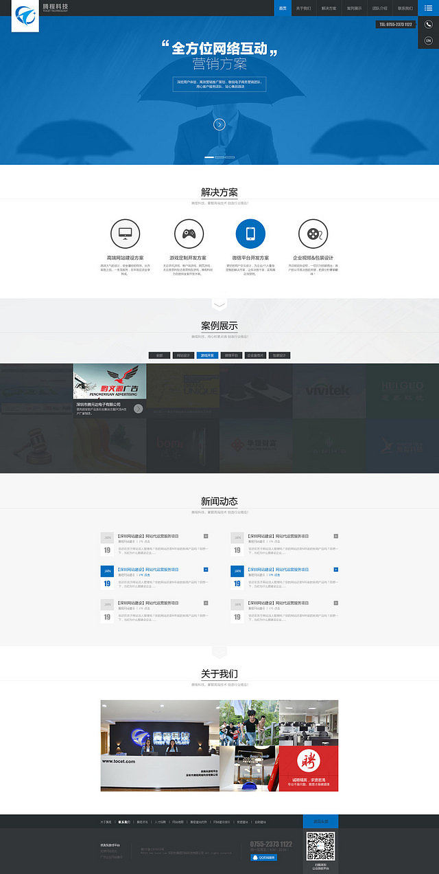 原創(chuàng)作品:騰程官網(wǎng) 企業(yè)網(wǎng)站 建站 扁平.