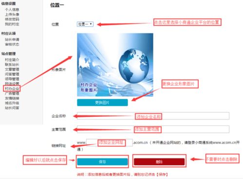 農(nóng)村政務(wù)網(wǎng)村辦企業(yè)操作流程 企業(yè)建站指南